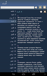 Коръән - Quran in Tatar poster 9