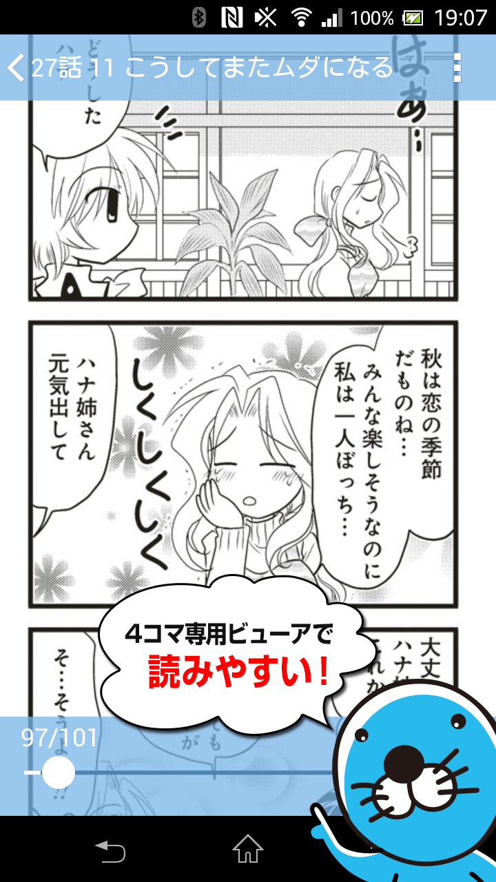 まんがライフGIGA - 無料人気4コマ漫画を毎日更新！ Screen 2