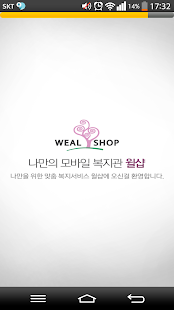 WEALSHOP Screenshots 0