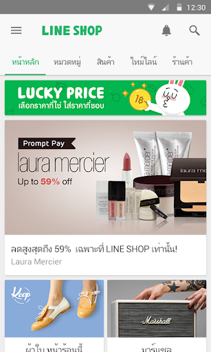 LINE SHOP:ช็อปกระจาย ขายกระจุย