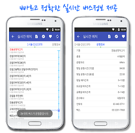 파주버스 스마트 poster 5