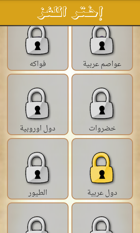 لعبة كلمة السر Screen 2