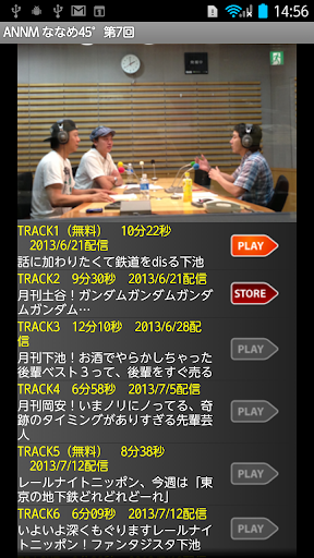 ななめ45°のオールナイトニッポンモバイル 第7回