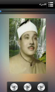 روائع تلاوات الشيخ /عبد الباسط Screenshots 1