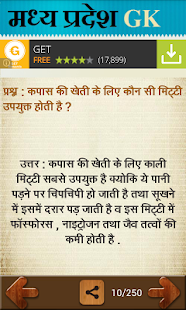 Free Download Madhya Pradesh GK in hindi APK for Android