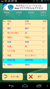 How to download 日本式天気記号クイズ 2.0.10 apk for bluestacks