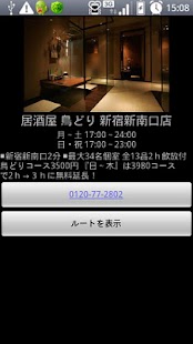 Download いますぐ居酒屋 APK for PC