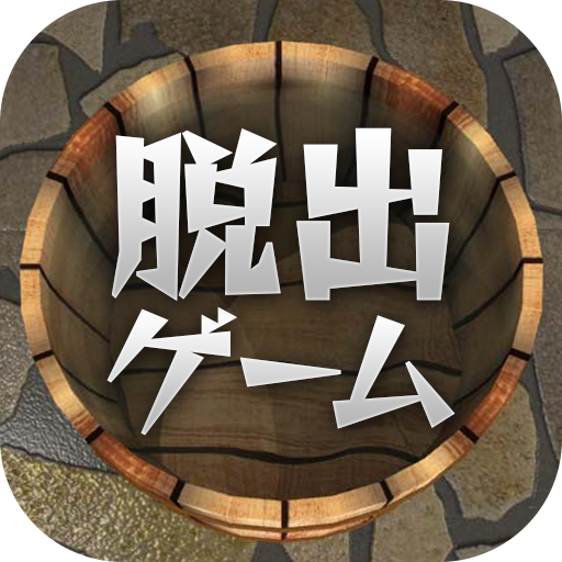 脱出ゲーム 露天風呂への脱出～MILD ESCAPE～ LOGO-APP點子