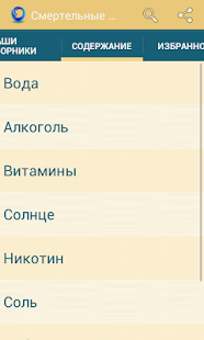 Смертельные дозы Screenshots 0