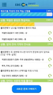[ 이마트몰 ] EBS스마트리스닝 Screenshots 15