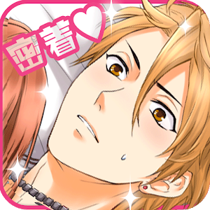 【イケメン密着取材】女性向け無料恋愛ゲーム.apk 1.3.6