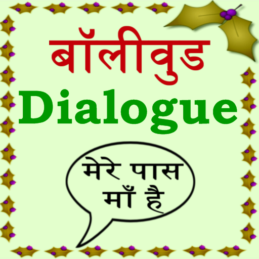 best dialogue 生活 App LOGO-APP開箱王