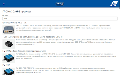 EuroMobile M2M Screenshots 7