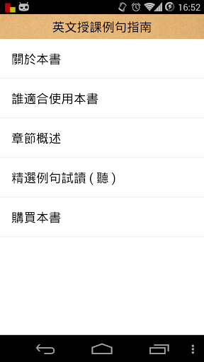 【免費教育App】英語授課例句指南-APP點子