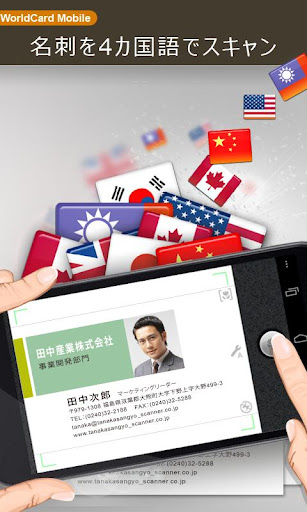 WorldCard Mobile - 名刺認識管理