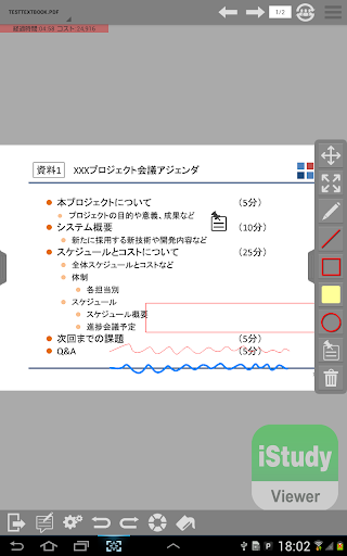 iStudy Viewer ベータ版