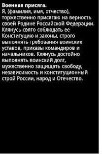 Download Справочник военнослужащего APK