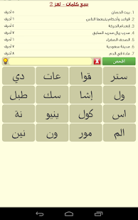 Lastest سبع كلمات - لعبة معلومات عامة APK