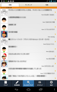   ココログ for Android- screenshot thumbnail   