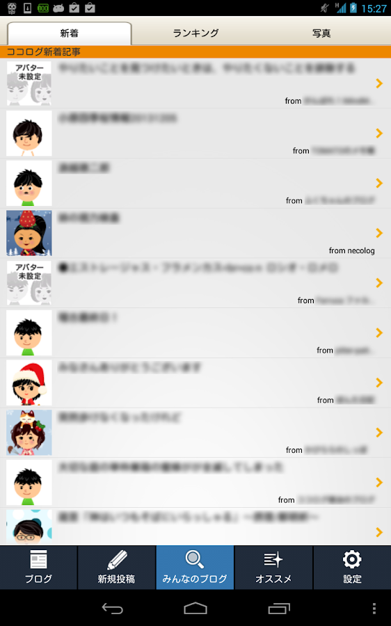    ココログ for Android- screenshot  
