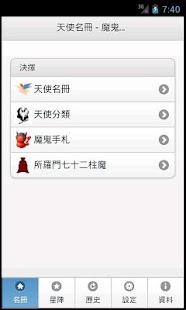 Lastest 天使名冊X魔鬼手札 (Angel & Demon) APK for Android