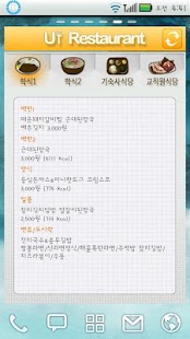 How to install 인천대학교 UI레스토랑 1.10 apk for pc