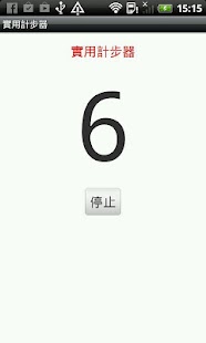 How to mod 實用計步器 1.0 apk for pc
