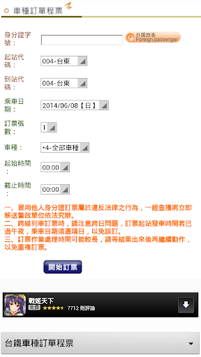 【免費程式庫與試用程式App】雙鐵訂票(台鐵高鐵火車票快速訂票火車時刻查詢)-APP點子