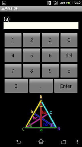 【免費生產應用App】三角形計算　FREE-APP點子