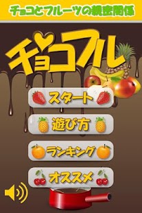 Lastest チョコフル APK