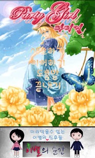Free party Girl APK for PC