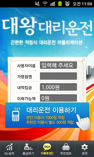 【免費交通運輸App】대왕대리운전-APP點子