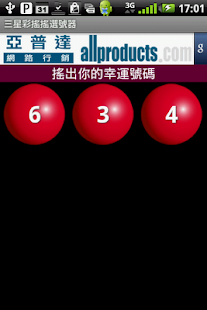 How to download Four Star (TW )Lottery Shaker lastet apk for android