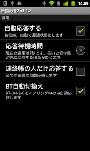 How to install 自動応答2（BTヘッドセット、スピーカーホン連携） lastet apk for pc