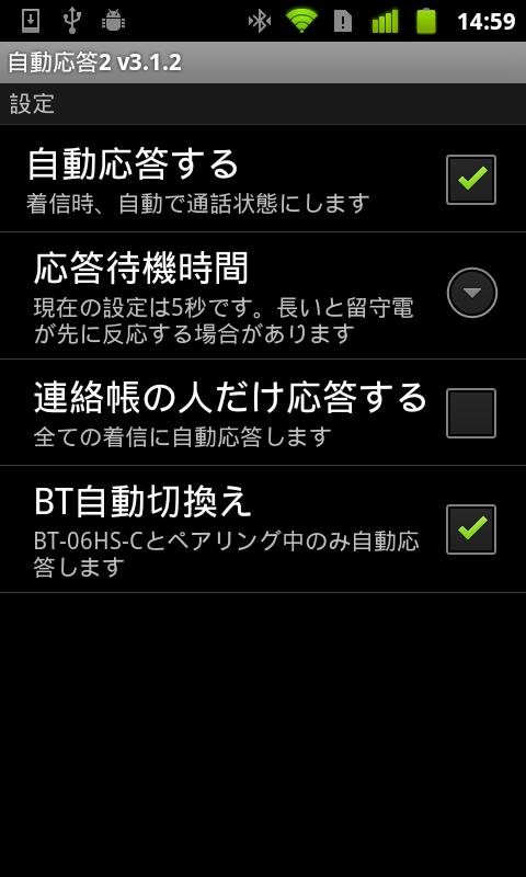 自動応答2（BTヘッドセット、スピーカーホン連携） Screen 1