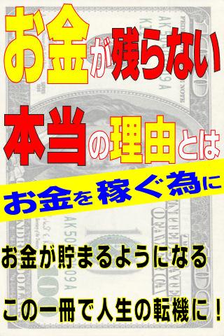 お金を稼ぐ人の発想 ここが違う