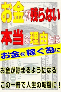 Free Download お金を稼ぐ人の発想!ここが違う! APK for Android