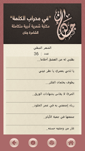 Jenan Arabic Poet الشاعرة جنان Screenshots 14