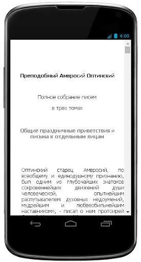 【免費生活App】Преподобный Амвросий Оптинский-APP點子