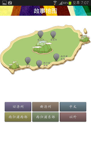 【免費旅遊App】Story Jeju (Chinese)-APP點子