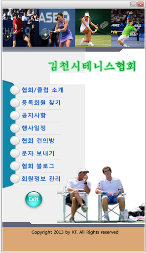 김천테니스협회