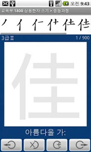 How to install 교육부 1800 상용한자 쓰기 lastet apk for pc