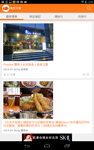 免費下載旅遊APP|食在方便- 台湾在地美食小吃＆餐厅APP app開箱文|APP開箱王