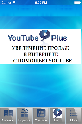 【免費商業App】Продвижение на YouTube-APP點子