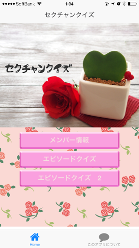 【免費娛樂App】セクチャンクイズ-APP點子