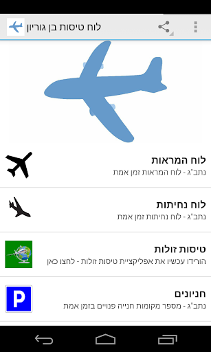 免費下載旅遊APP|לוח טיסות בן גוריון app開箱文|APP開箱王