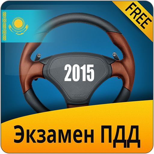 Экзамен ПДД Казахстан 2015 LOGO-APP點子