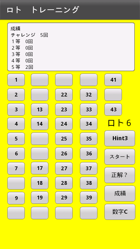 ロトトレ Screen 3