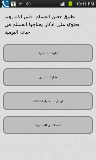 【免費書籍App】Hisn al Muslim | حصن المسلم-APP點子