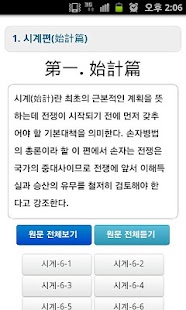 Download 듣기 손자병법 APK